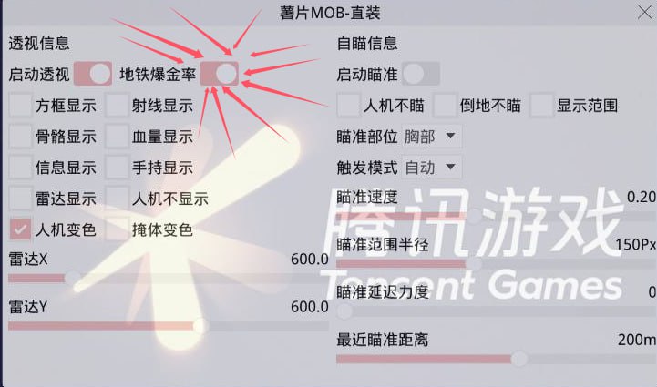 和平精英《星辰》外挂稳定直装带哥带妹首选利器
